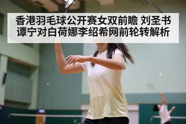 badminton women's doubles(jiuyouhui)